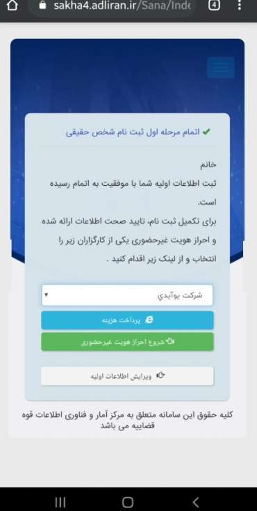 راهنمای ثبت نام در سامانه ثنا قوه قضاییه راهنمای ثبت نام در سامانه ثنا قوه قضاییه