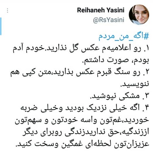 ریحانه یاسینی