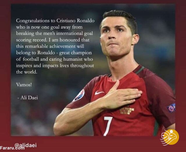 (عکس) رونالدو پاسخ علی دایی را داد