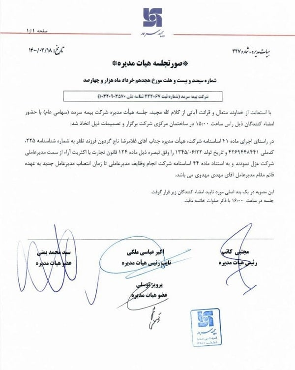 تاجگردون به دلیل دریافت حقوق نجومی برکنار شد