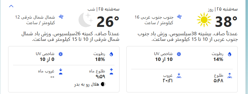 پیش بینی وضعیت آب و هوای تهران فردا چهارشنبه ۲۶ خرداد ۱۴۰۰