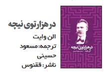 راهی به هزارتوی نیچه