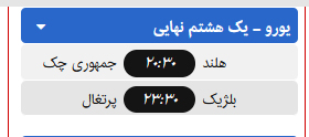 ساعت بازی‌های فوتبال امروز یورو ۲۰۲۰ و کوپا آمه ریکا ۶ تیر ۱۴۰۰