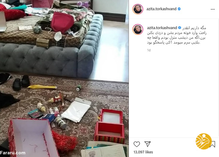 سرقت از بازیگران و چهره های ورزشی پایان ندارد! سرقت از بازیگران و چهره های ورزشی پایان ندارد!