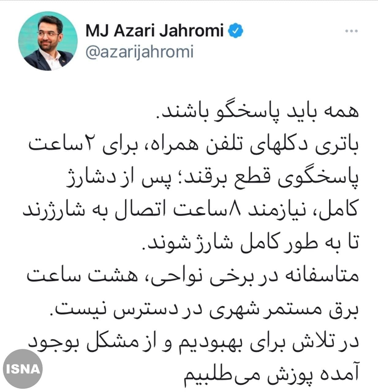 توضیح و عذرخواهی وزیر ارتباطات درباره اختلال در شبکه موبایل