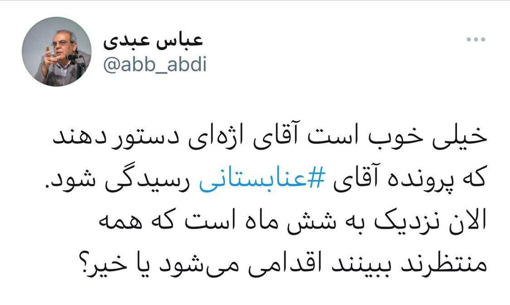 عباس عبدی