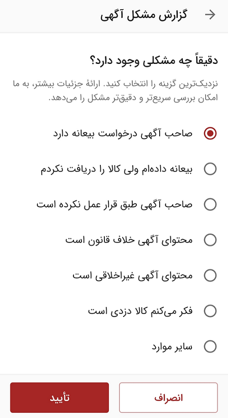 اپلیکیشن دیوار