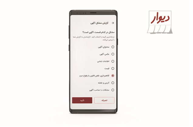 اپلیکیشن دیوار