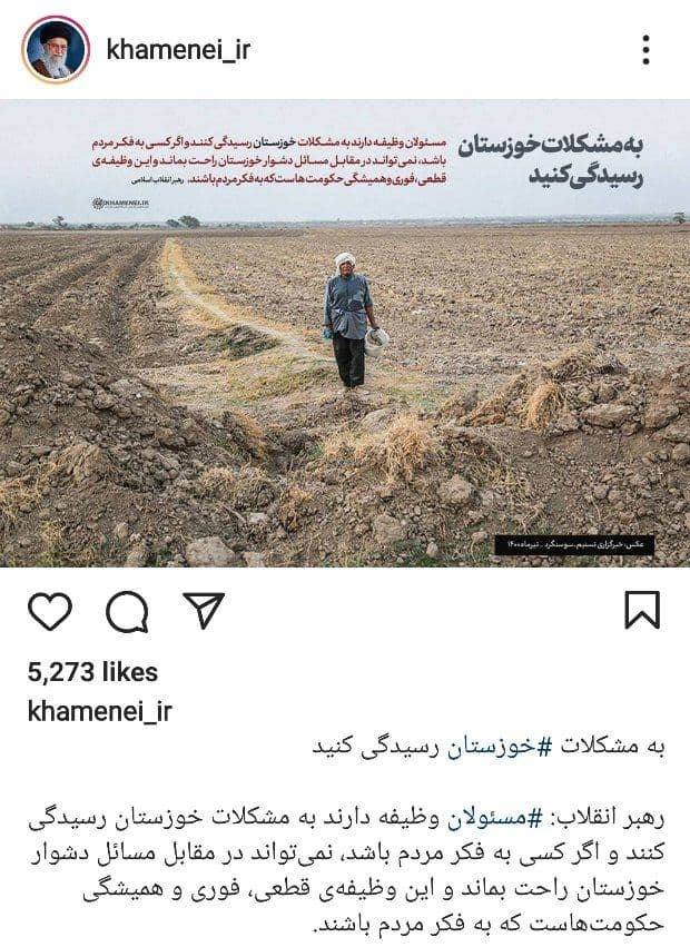 پست ایستاگرامی سایت رهبر انقلاب درباره خوزستان