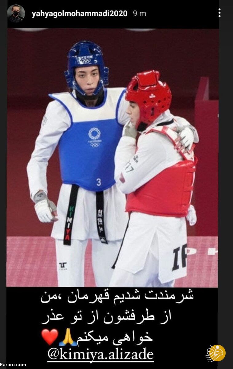 (عکس) معذرت‌خواهی یحیی گل‌محمدی از کیمیا علیزاده