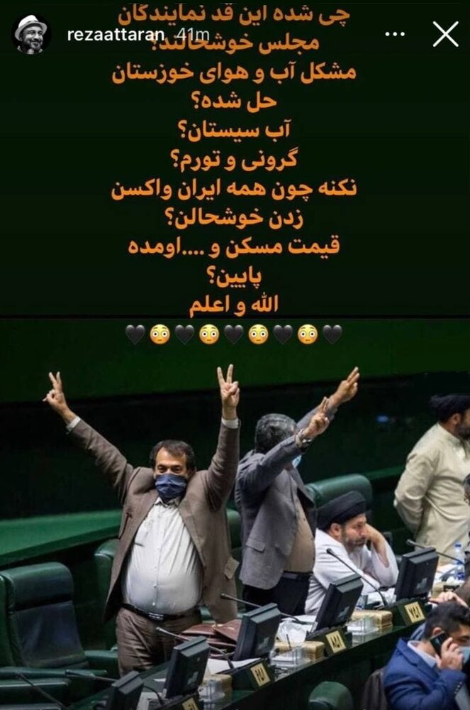 (تصویر) کنایه رضا عطاران به موافقان طرح صیانت