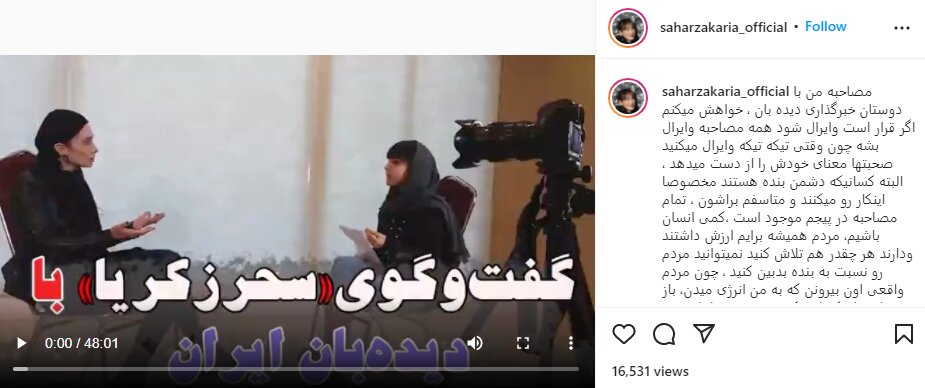 عصبانیت سحر زکریا از نحوه انتشار حرف‌هایش