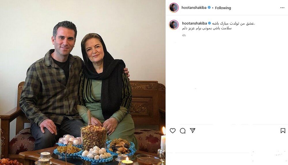 تصویر دیده نشده از هوتن شکیبا در کنار مادرش