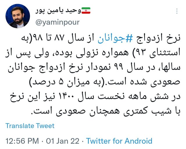 نرخ «ازدواج» جوانان صعودی شد!