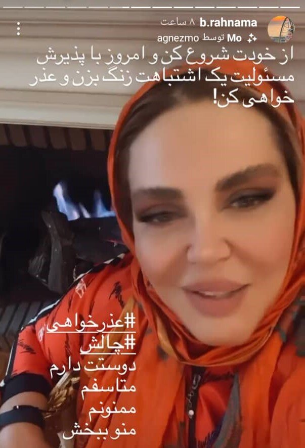 بهاره رهنما عذرخواهی کرد