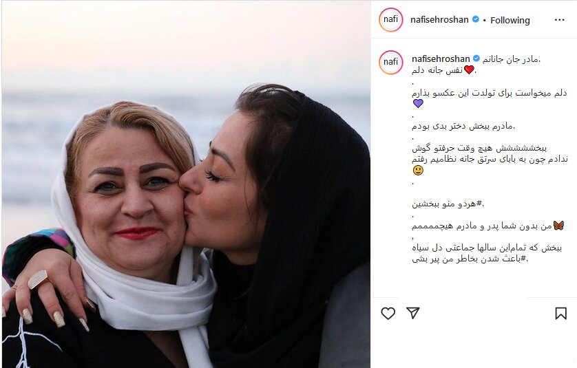 (عکس) بوسه نفیسه روشن بر گونه مادرش