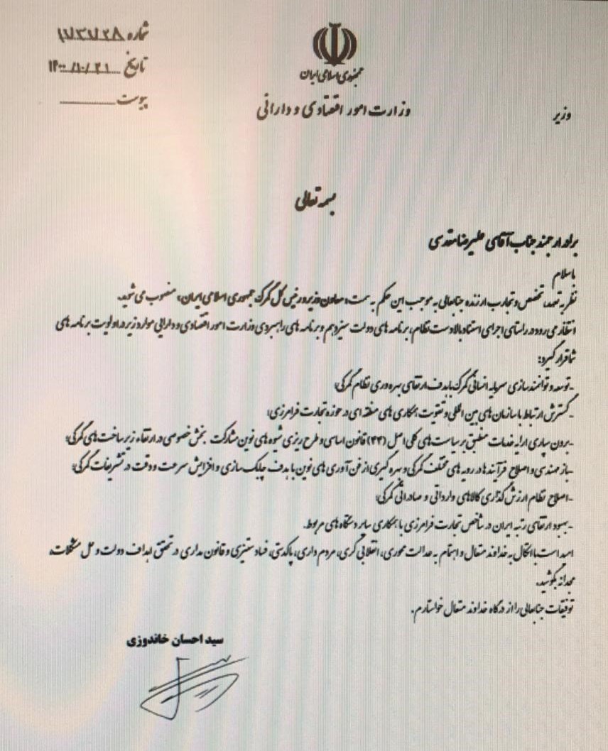 علیرضا مقدسی رئیس کل گمرک ایران شد