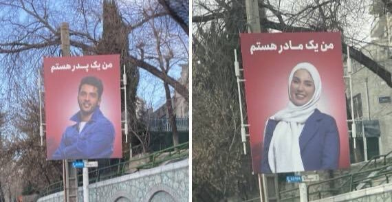 (تصاویر) ماجرای پسر ساعد سهیلی و گلوریا هاردی و بنر‌های فرزندآوری شهرداری!