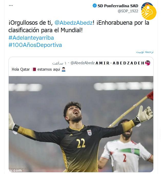 (عکس) پیام کوتاه و مهم باشگاه اسپانیایی به امیر عابدزاده