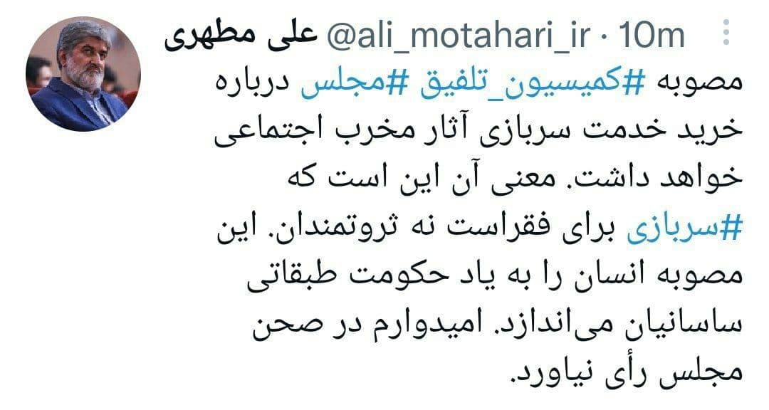 هشدار مطهری درباره مصوبه یادآور حکومت ساسانیان در مجلس