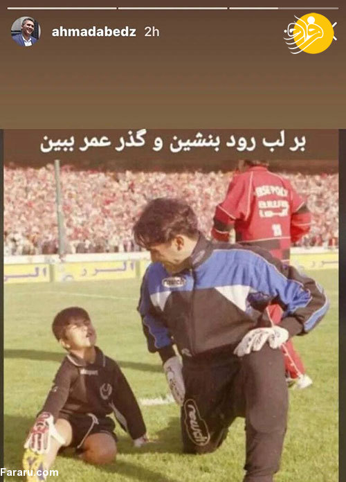 (عکس) پست شاعرانه احمدرضا عابدزاده برای پسرش