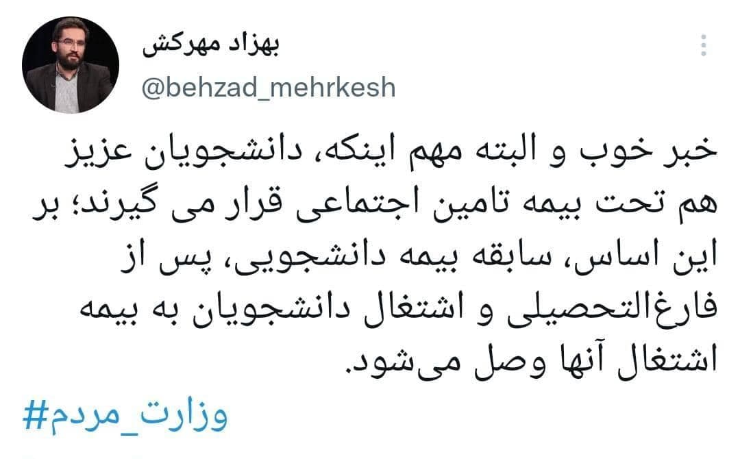 خبر خوب و مهم مشاور وزیر کار برای دانشجویان