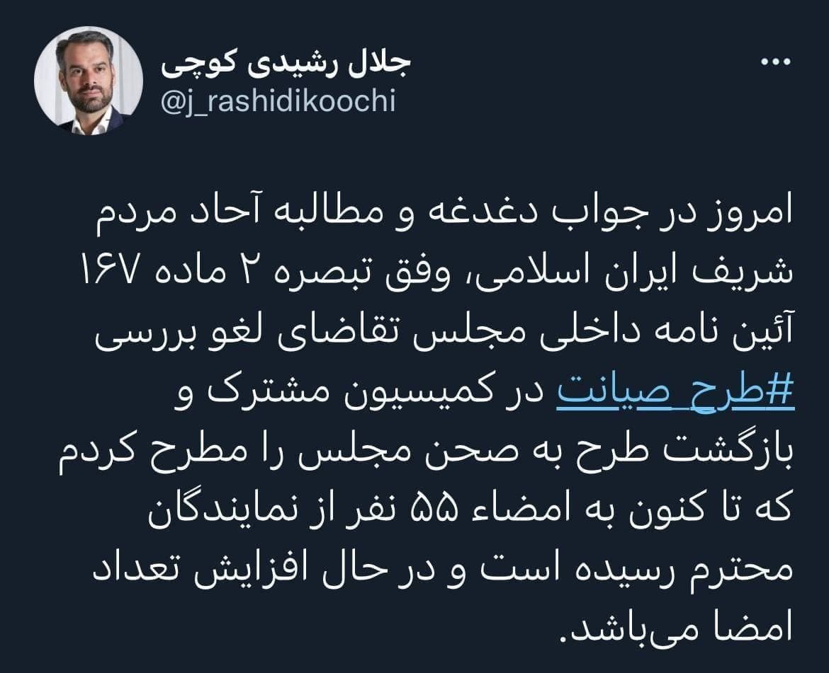 تلاش نمایندگان برای بازگرداندن طرح صیانت به صحن مجلس