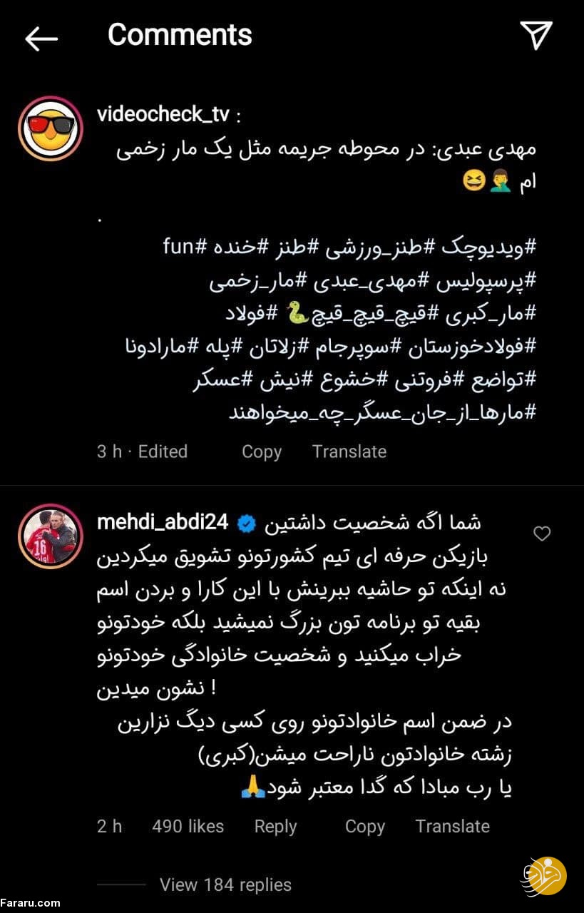 (عکس) واکنش تند مهاجم پرسپولیس به یک برنامه تلویزیونی