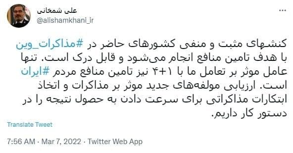 شمخانی