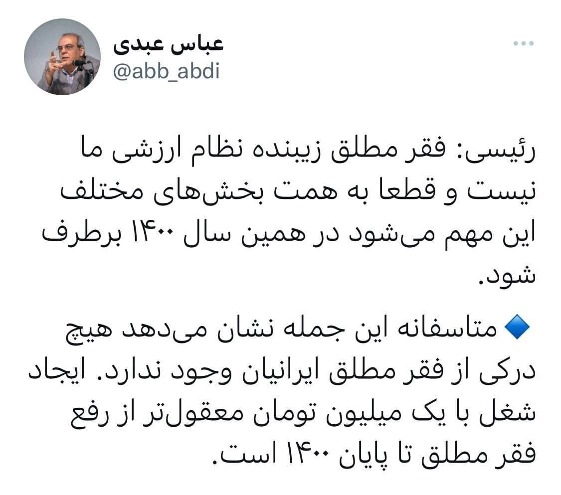  واکنش عباس عبدی به گفته‌های رئیسی