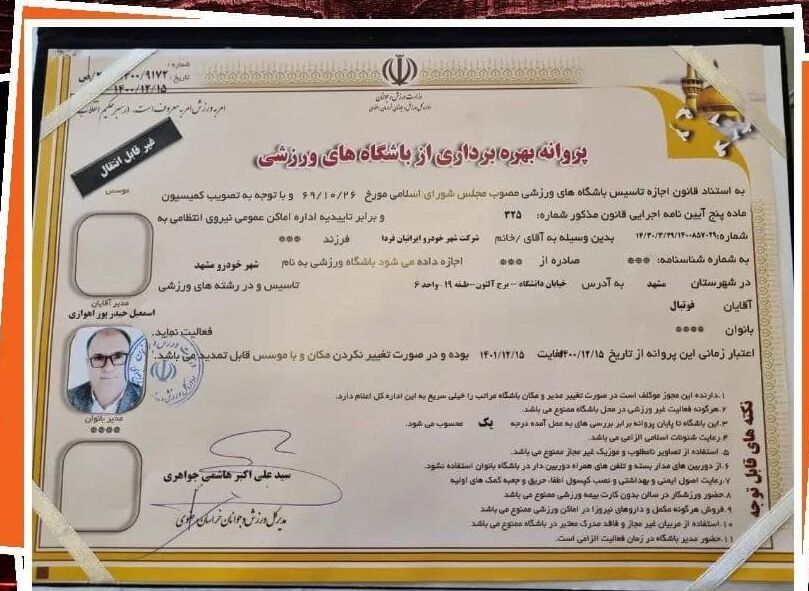 تکلیف نام تیم مشهدی سرانجام مشخص شد