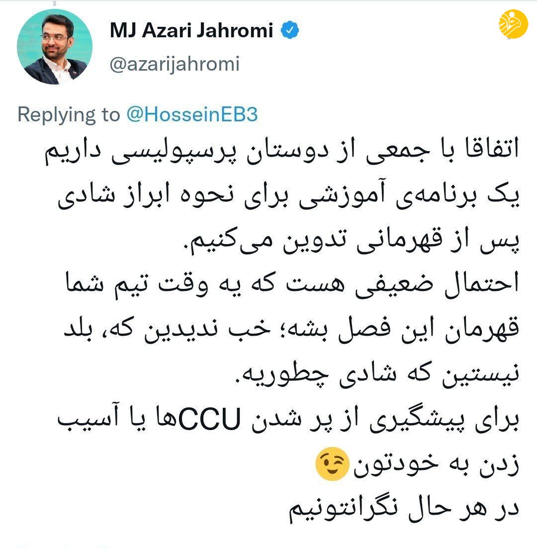 (عکس) طعنه جدید آذری جهرمی به یک هوادار استقلال