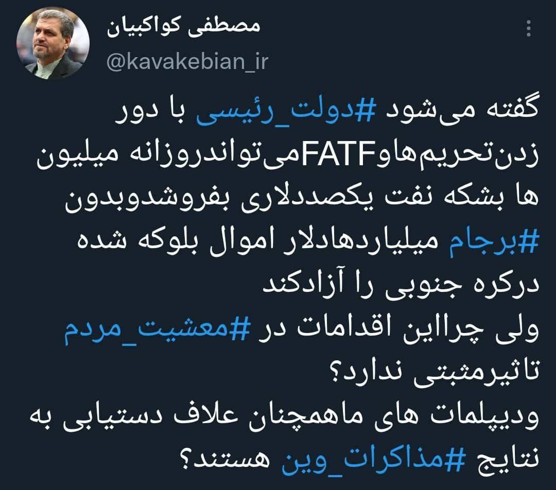 سوال کواکبیان از دولت: درآمد کلان نفت و میلیاردها دلار آزادشده ، کو؟