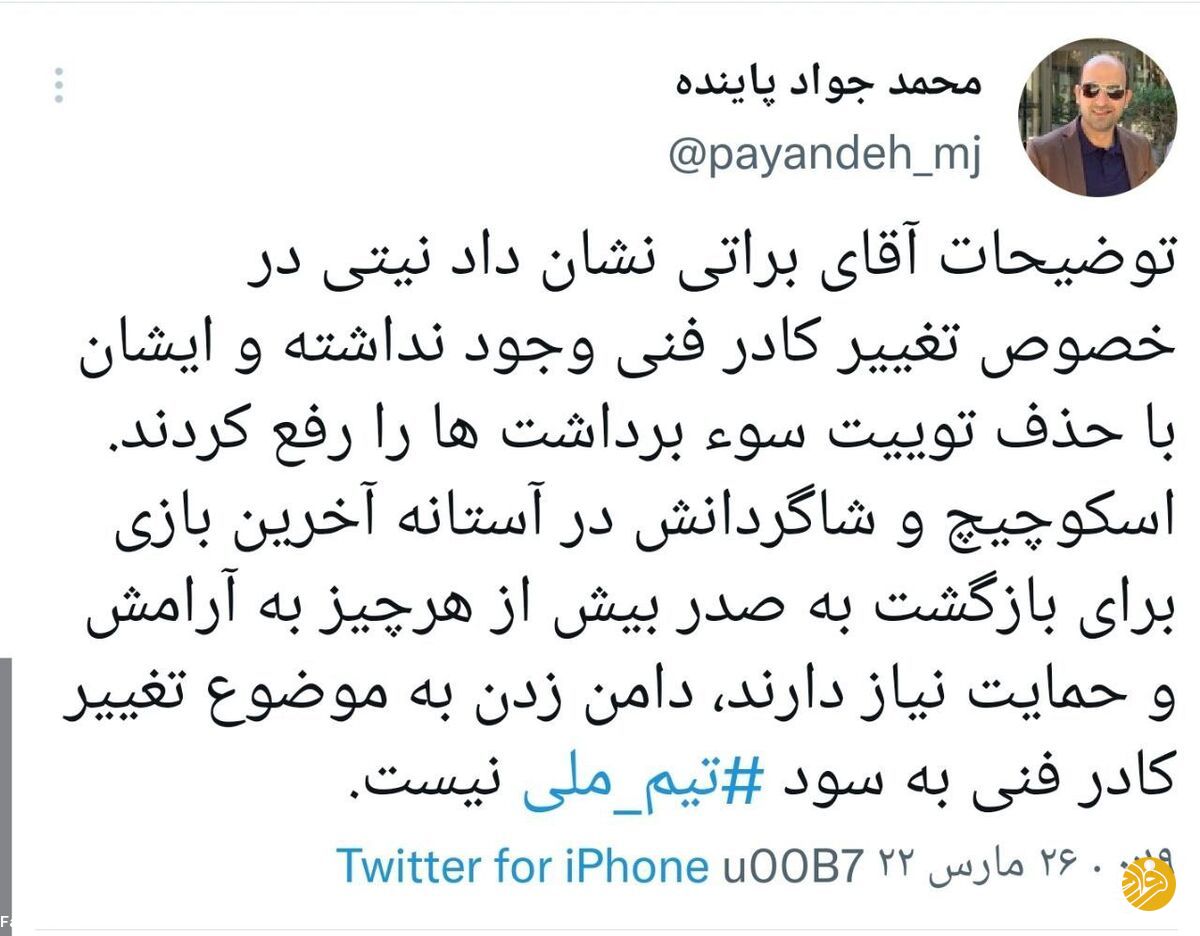 واکنش فدراسیون فوتبال به شایعه برکناری اسکوچیچ