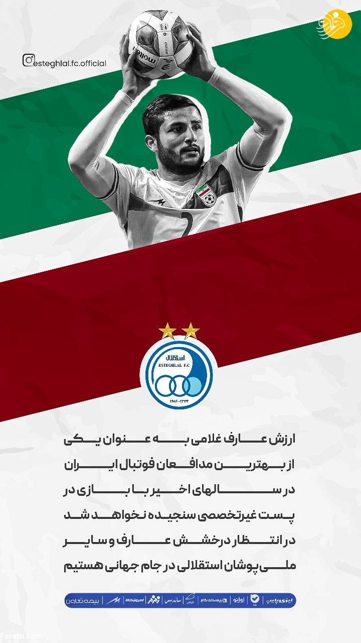 (عکس) حمایت باشگاه استقلال از عارف غلامی بعد از بازی جنجالی