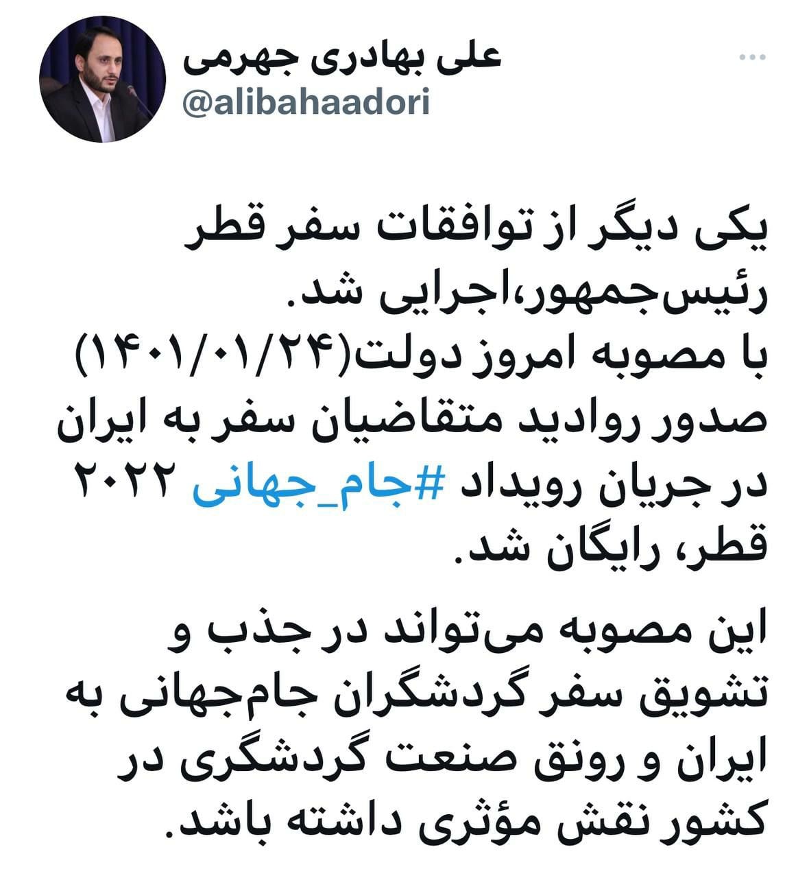  بهادری جهرمی