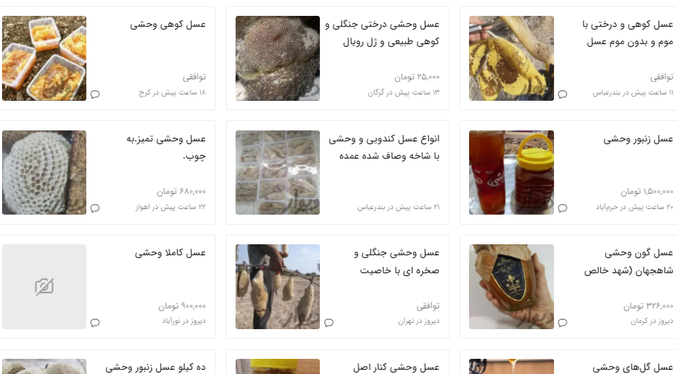 عسل وحشی چند؟