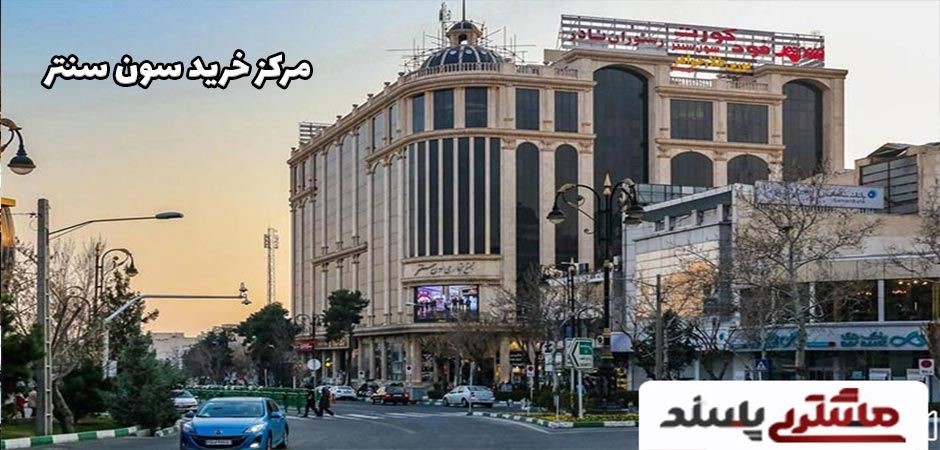 خرید حضوری و آنلاین از پاساژهای تهران