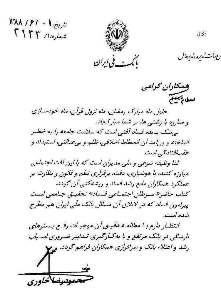 نصب بنری عجیب در مراسم هیات مذهبی با نامه محمدرضا خاوری