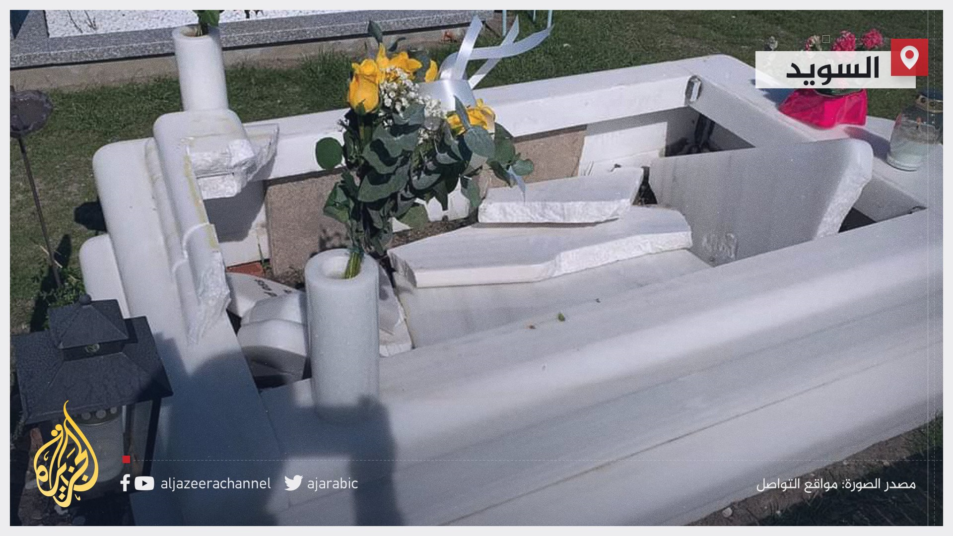 تخریب مقبره مسلمانان در سوئد