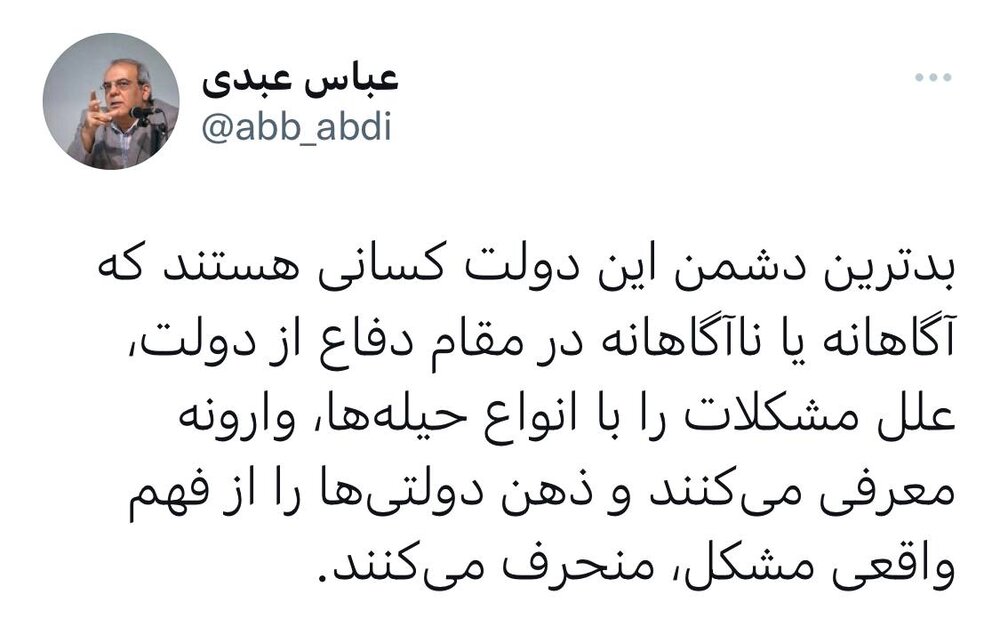 تحلیل عباس عبدی از «بدترین دشمن این دولت»