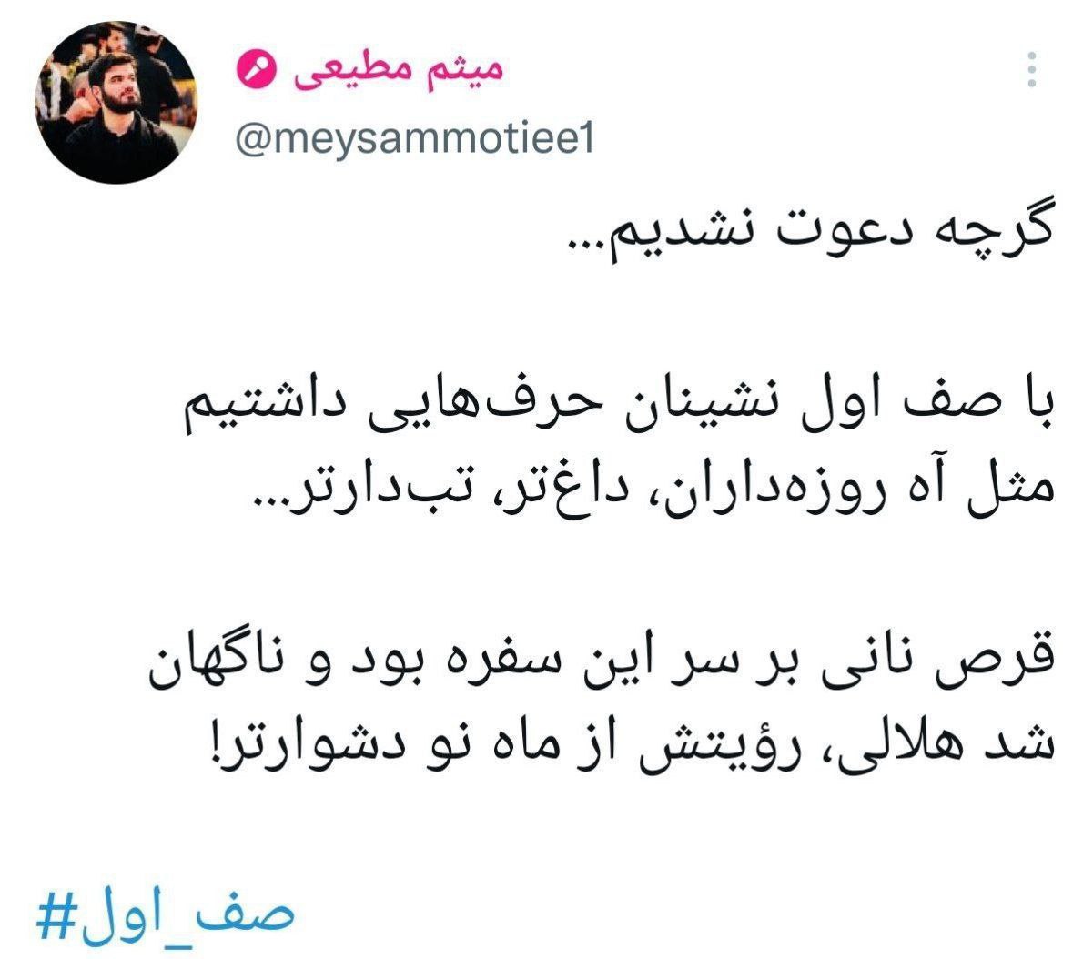 واکنش میثم مطیعی مداح منتقد دولت روحانی به گرانی‌ها در دولت رئیسی