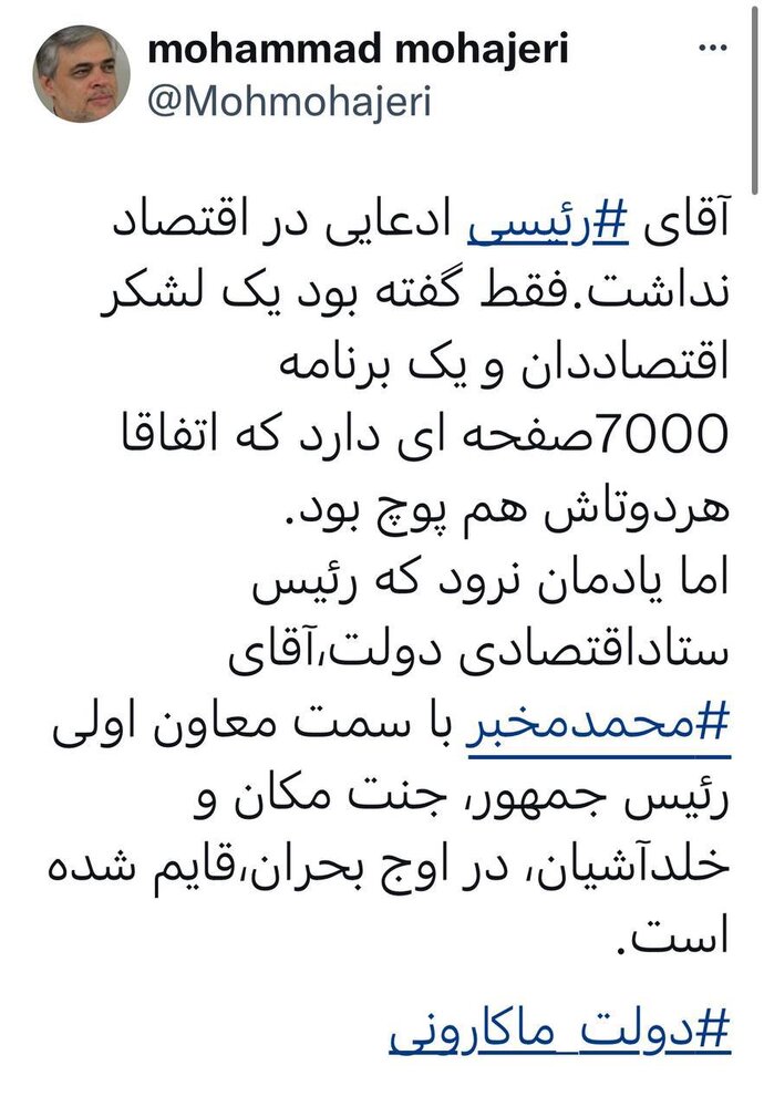 محمد مهاجری