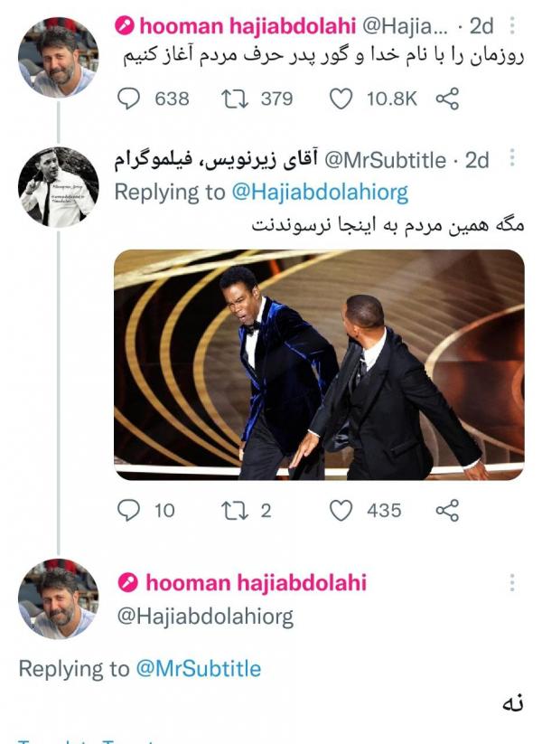  هومن حاجی عبدللهی 