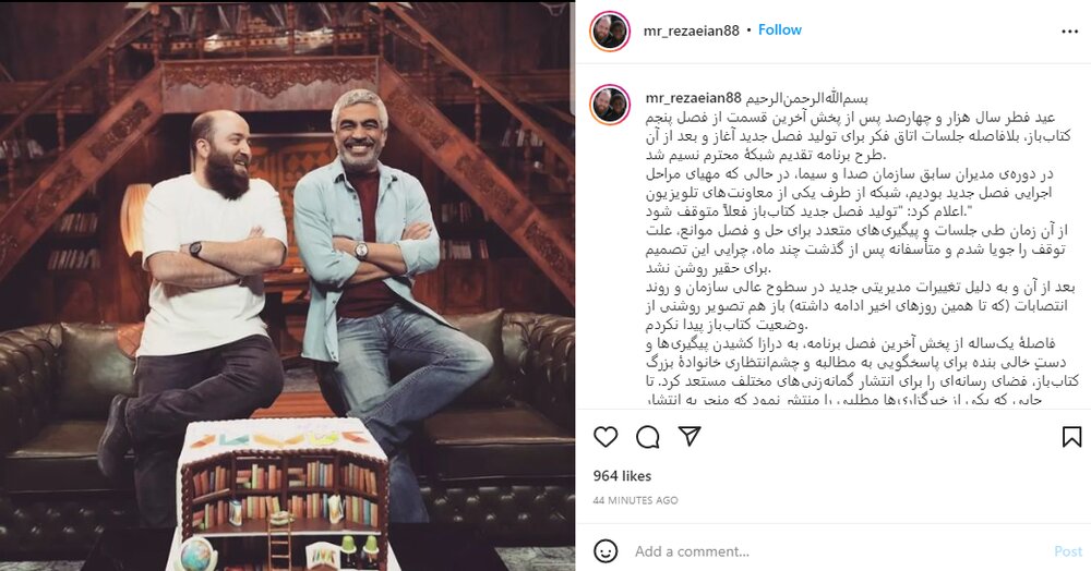 واکنش تهیه‌کننده «کتاب باز» به حواشی حذف سروش صحت