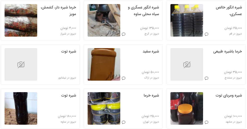 شیره انگور، خرما، بلوط، کندر، عناب توت و انجیر چند؟