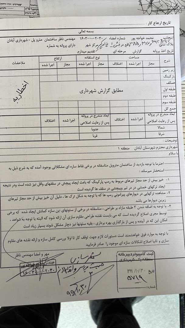 بی‌توجهی شهرداری به ساخت غیرقانونی سه طبقه در متروپل