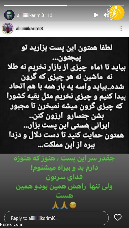 (عکس) علی کریمی پست جنجالی را منتشر کرد