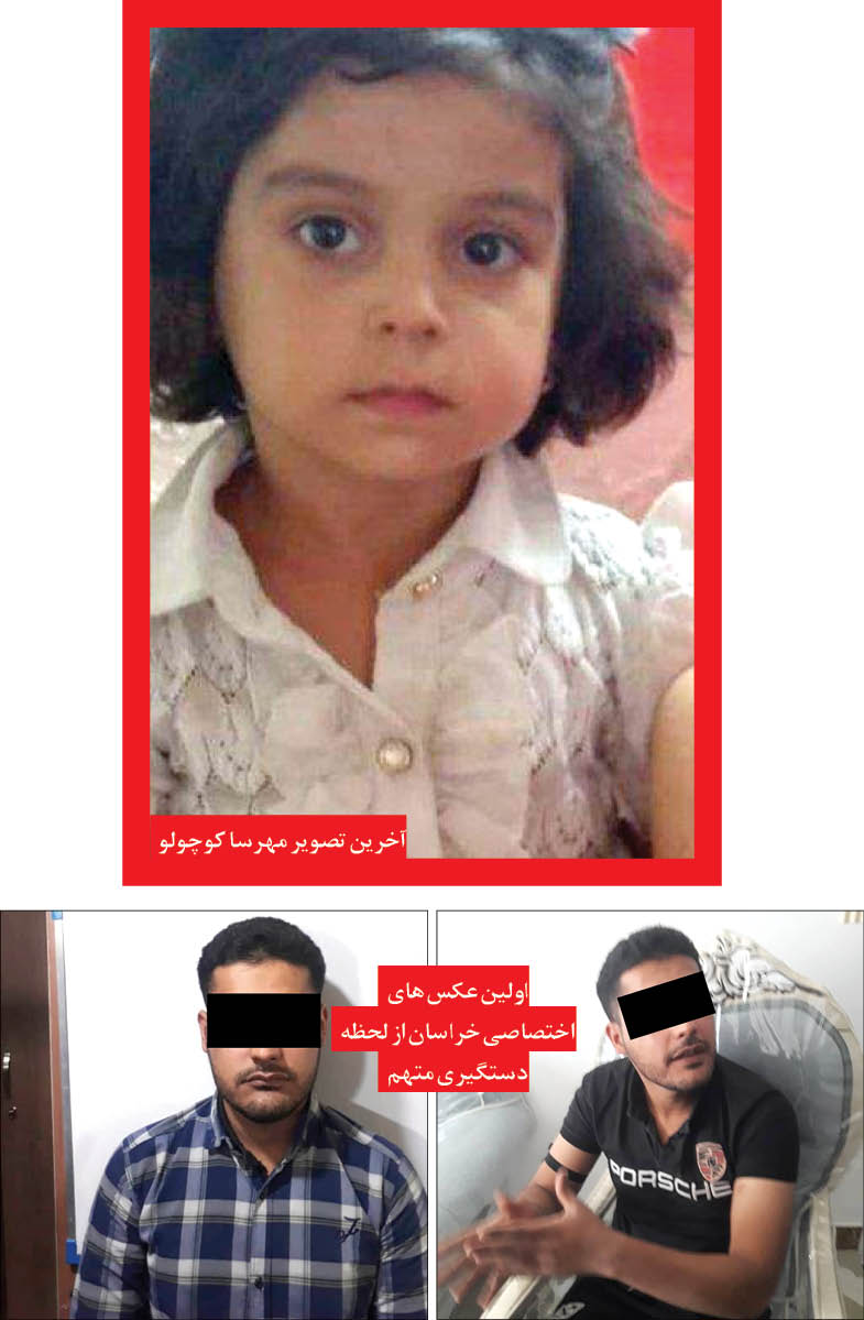 مهرسا و قاتلش