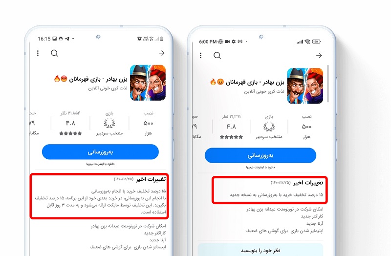 همه‌چیز درباره ماجرای به‌روزرسانی غیرواقعی مایکت